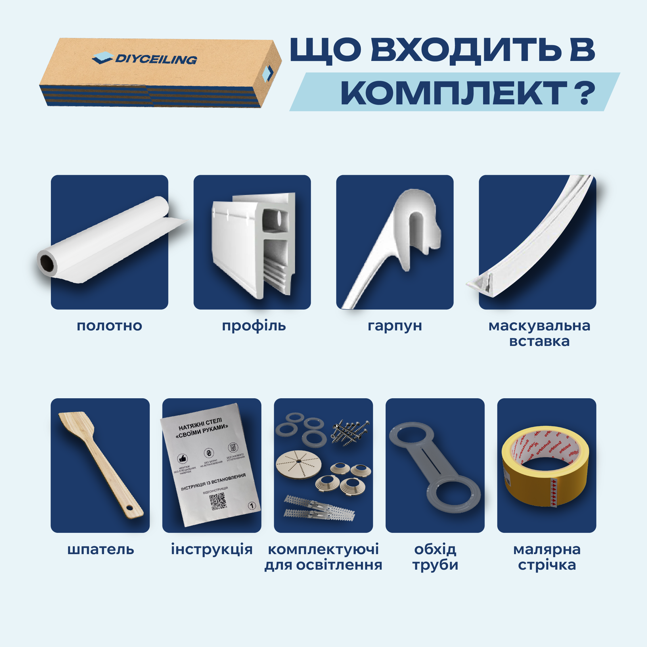 Натяжна стеля Своїми руками 2,5×4,5 м №34 — комплект для монтажу без майстрів і без теплової пушки