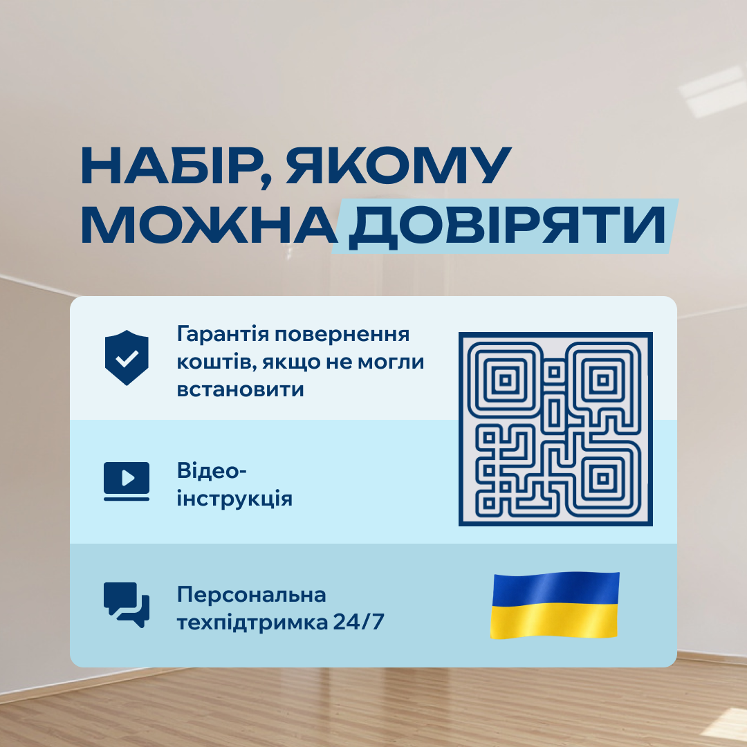 Натяжна стеля Своїми руками 2,5×4,5 м №34 — комплект для монтажу без майстрів і без теплової пушки